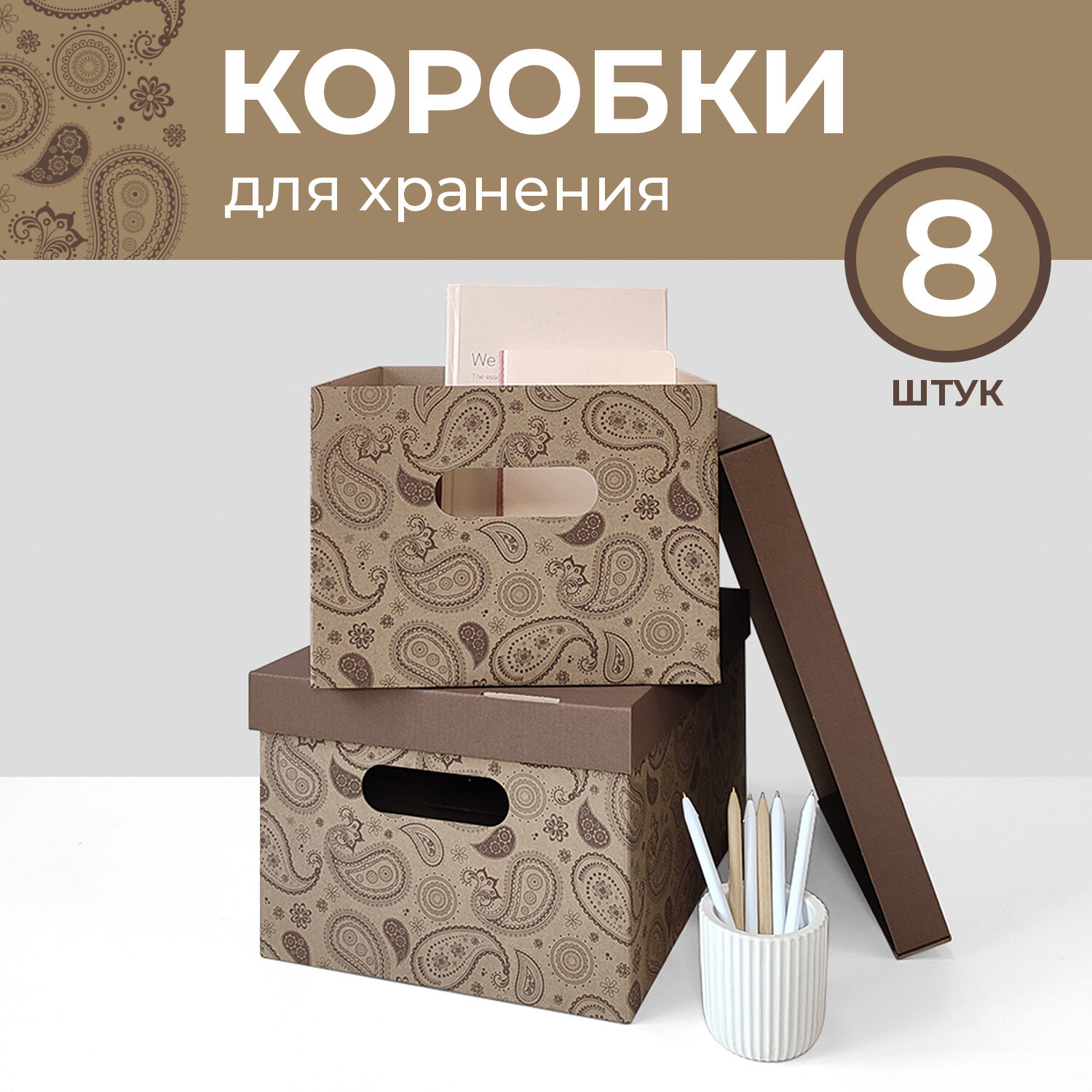 Коробка для хранения вещей с крышкой картонная, 8 шт., Огурцы - фотография № 1