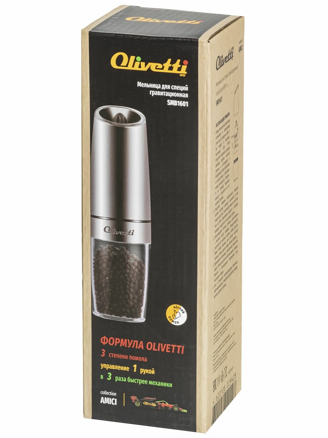 Мельница для специй гравитационная Olivetti для перца, специй и соли, 3 степени помола, автоматическая активация - фотография № 9