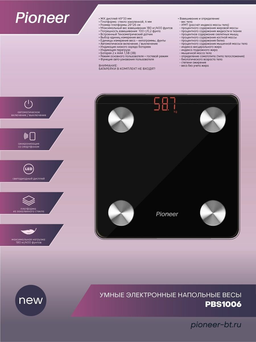 Умные напольные весы Pioneer, тензометрический датчик, LED-дисплей, измерение жира/воды/мышечной массы, смартфон-управление, Bluetooth, до 180 кг - фотография № 6
