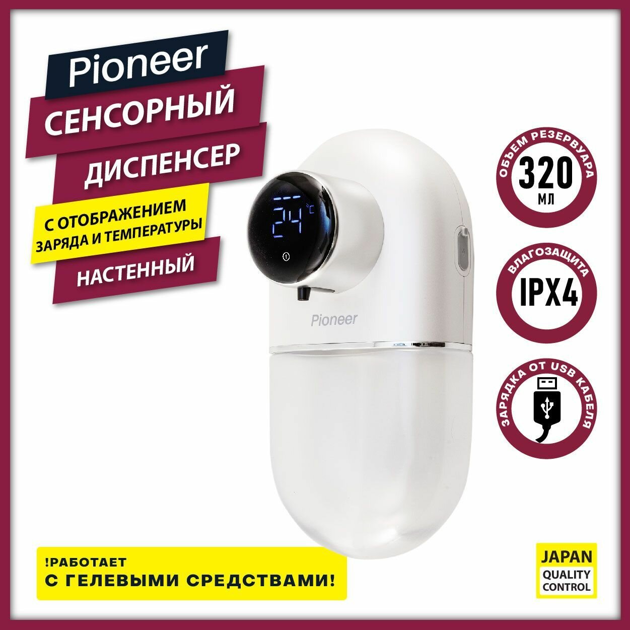 фото Сенсорный диспенсер для гелеобразных моющих средств Pioneer настенный, объем 320 мл, отображение уровня заряда и температуры, зарядка с помощью USB