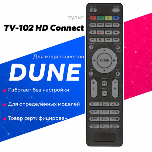 Пульт Huayu TV-102 HD Connect (2КОМ) для медиаплеера DUNE