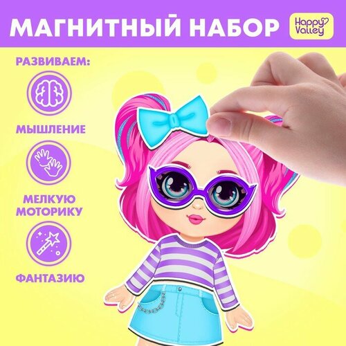 Happy Valley Магнитная игра «Крутая малышка»