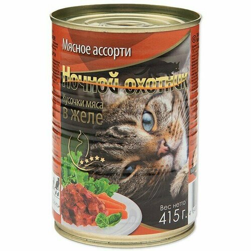 Корм консервированный для кошек Ночной охотник 415гр в желе Мясное ассорти, 1 шт. милый котик консервы для кошек в желе рыбный микс 415гр х 20шт