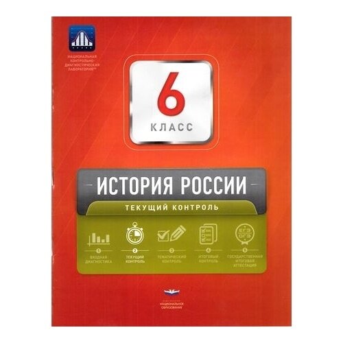 История России. 6 класс. Текущий контроль. Сборник проверочных работ - фото №4
