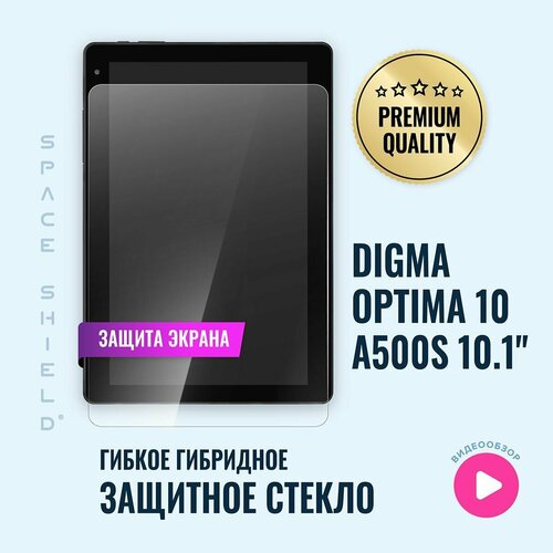 Защитное стекло на экран Digma Optima 10 A500S 10.1 гибридное SPACE SHIELD