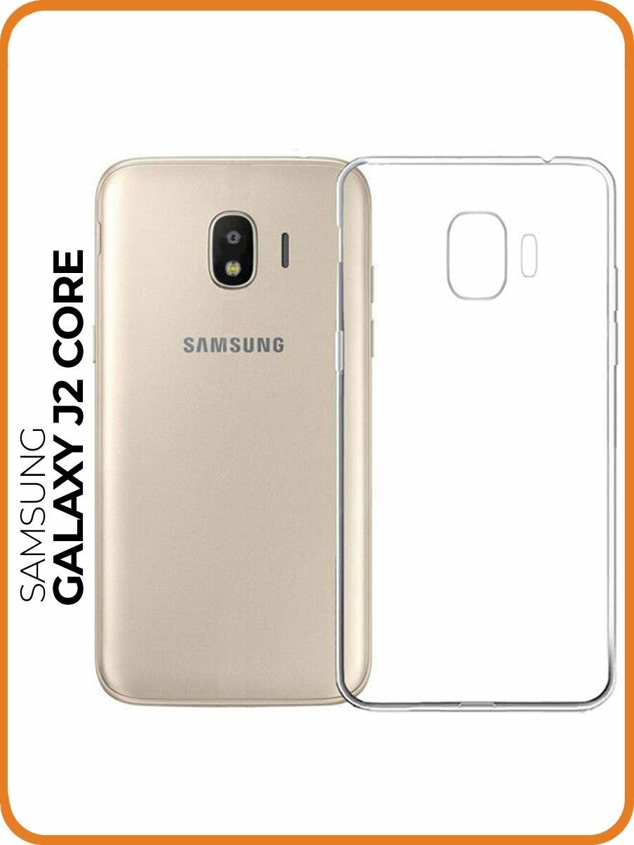 Силиконовый чехол на Samsung Galaxy J2 Core / Самсунг Джей 2 Кор прозрачный