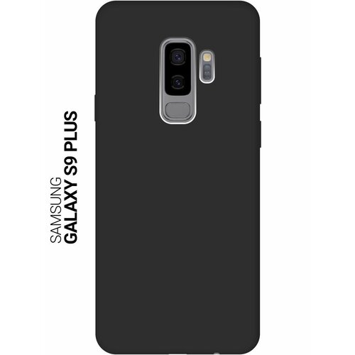 Матовый Soft Touch силиконовый чехол на Samsung Galaxy S9+, Самсунг С9 Плюс черный матовый чехол tennis w для samsung galaxy s9 самсунг с9 плюс с 3d эффектом черный