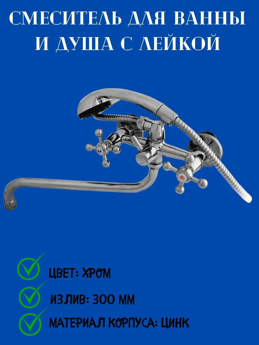 фото Смеситель для ванны и душа с лейкой и шлангом вентильный