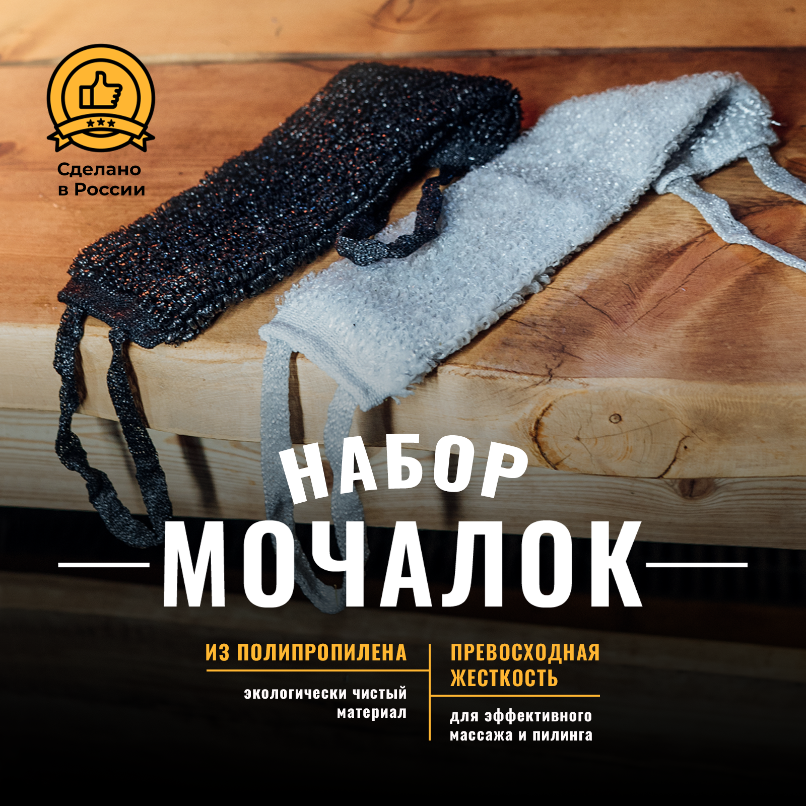 фото Набор мочалок для тела , душа, купания , вехотка для массажа , пилинга, жесткая из полипропилена