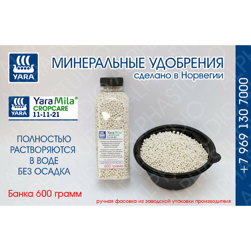 Минеральное удобрение YARA Mila Cropcare 11-11-21. Банка 600 грамм минеральное удобрение yara tera kristalon scarlet 7 5 12 36 4 5mg micro банка 600 грамм