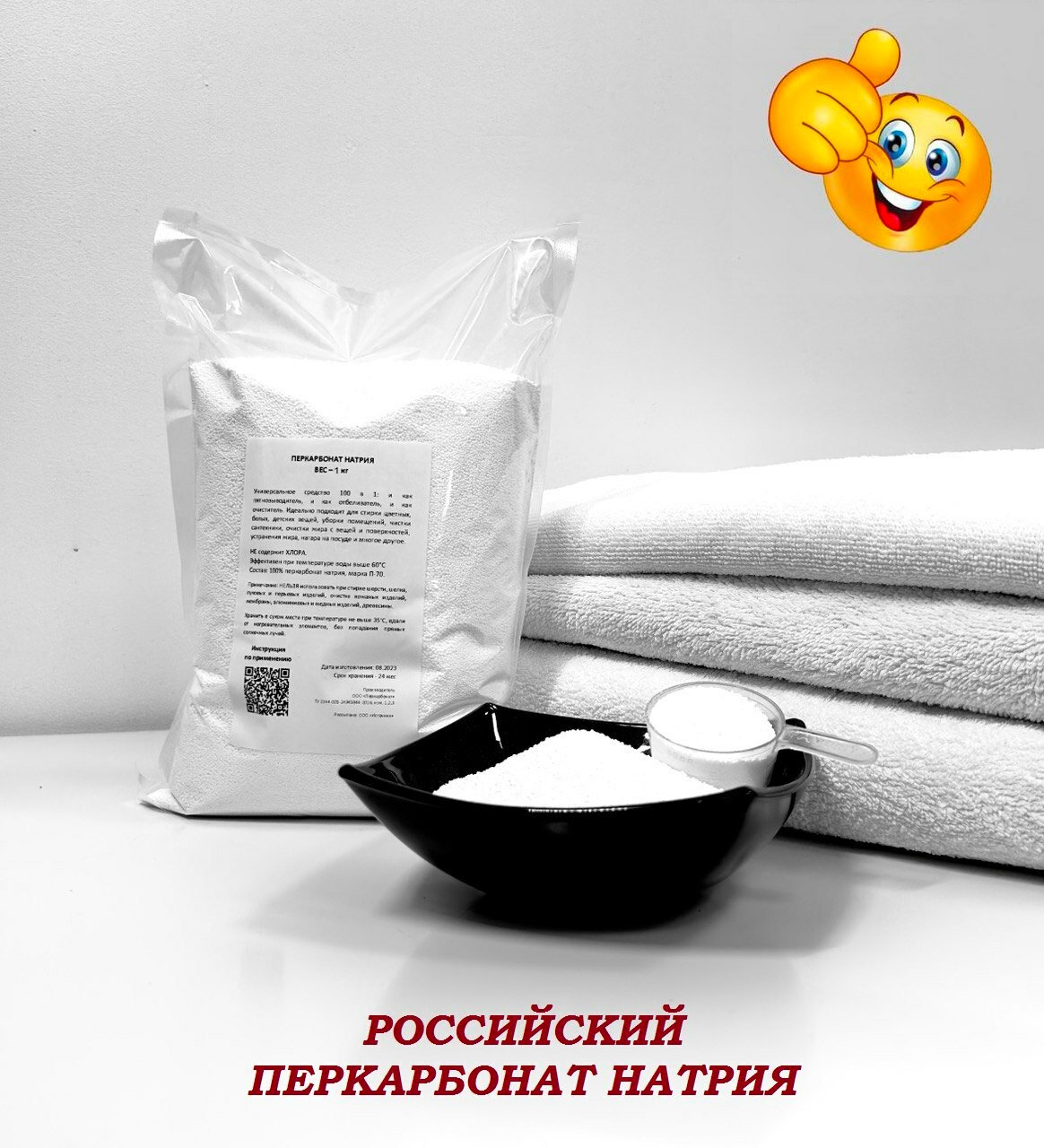 фото 3кг Перкарбонат натрия Кислородный отбеливатель Пятновыводитель