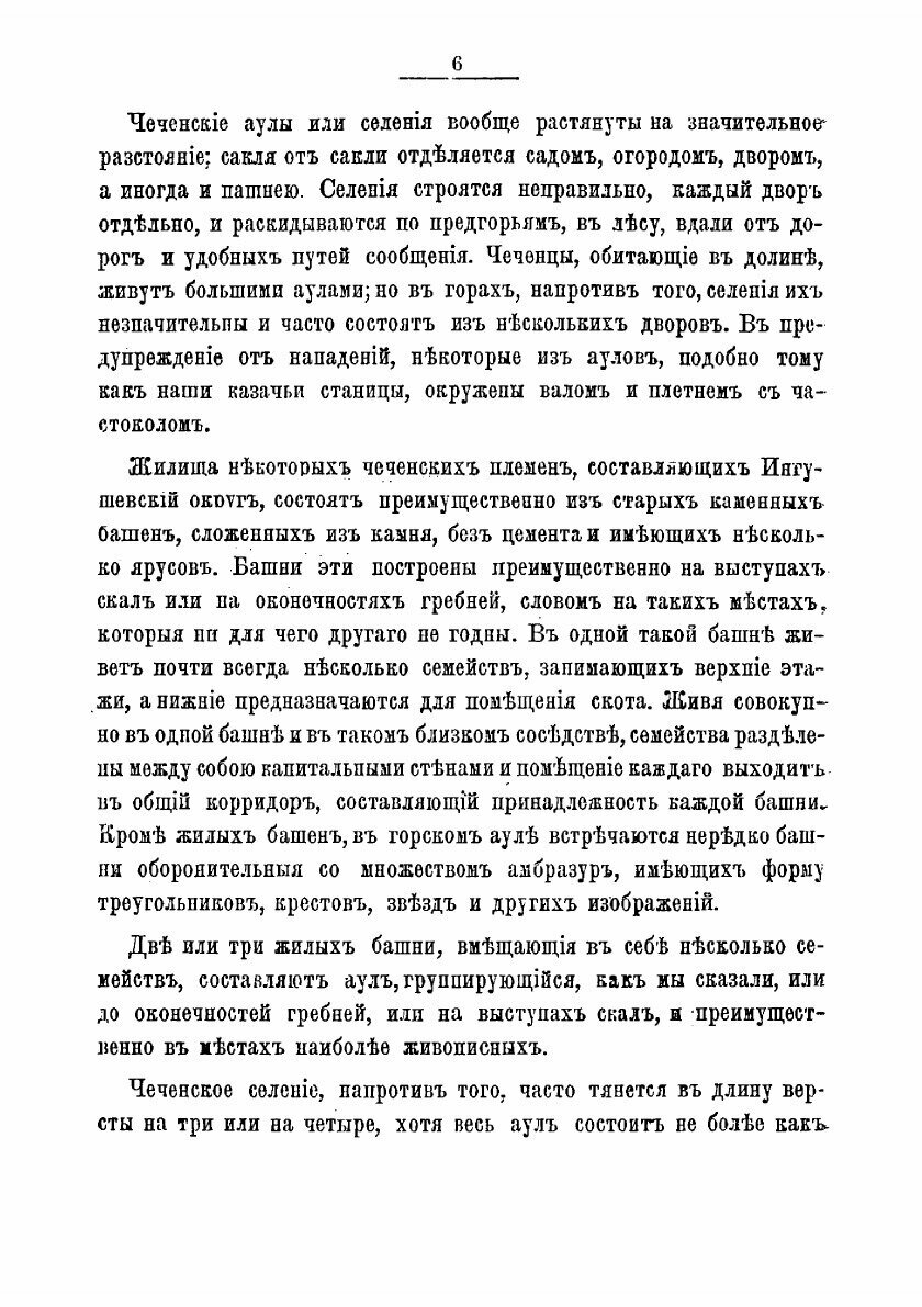 Книга Народы России: Чеченцы. Лопари - фото №6