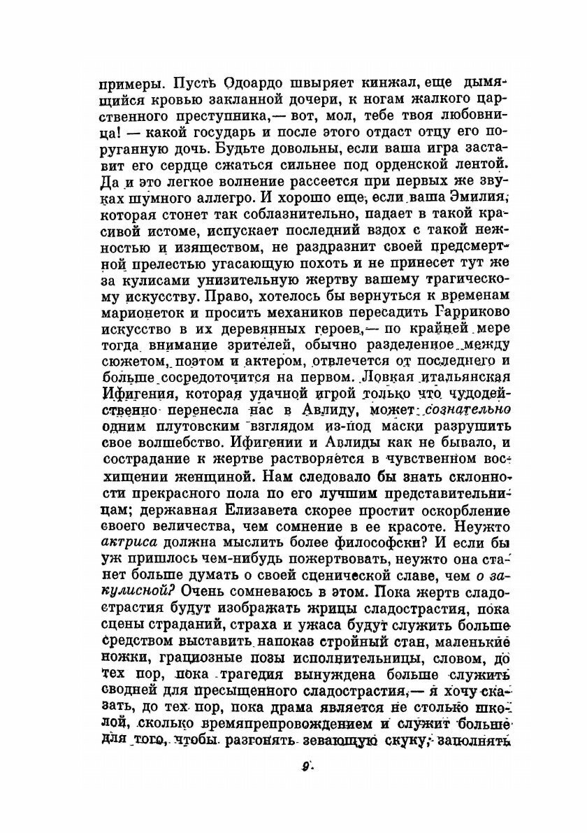Книга Собрание сочинений в 7 томах. Том 6 - фото №4