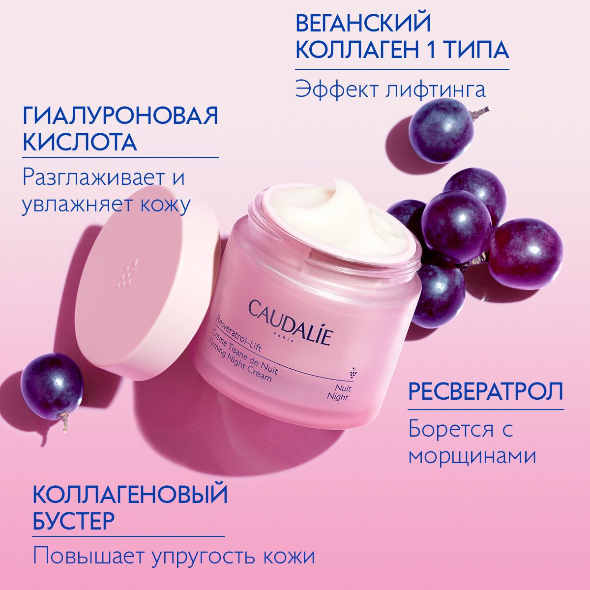 CAUDALIE Resveratrol Lift Ночной крем укрепляющий, 50 мл