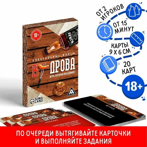 Алкогольные фанты «В дрова», 20 карт