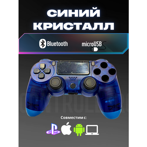 Джойстик Геймпад для игровой приставки смартфона ПК Синий Кристалл 134900₽