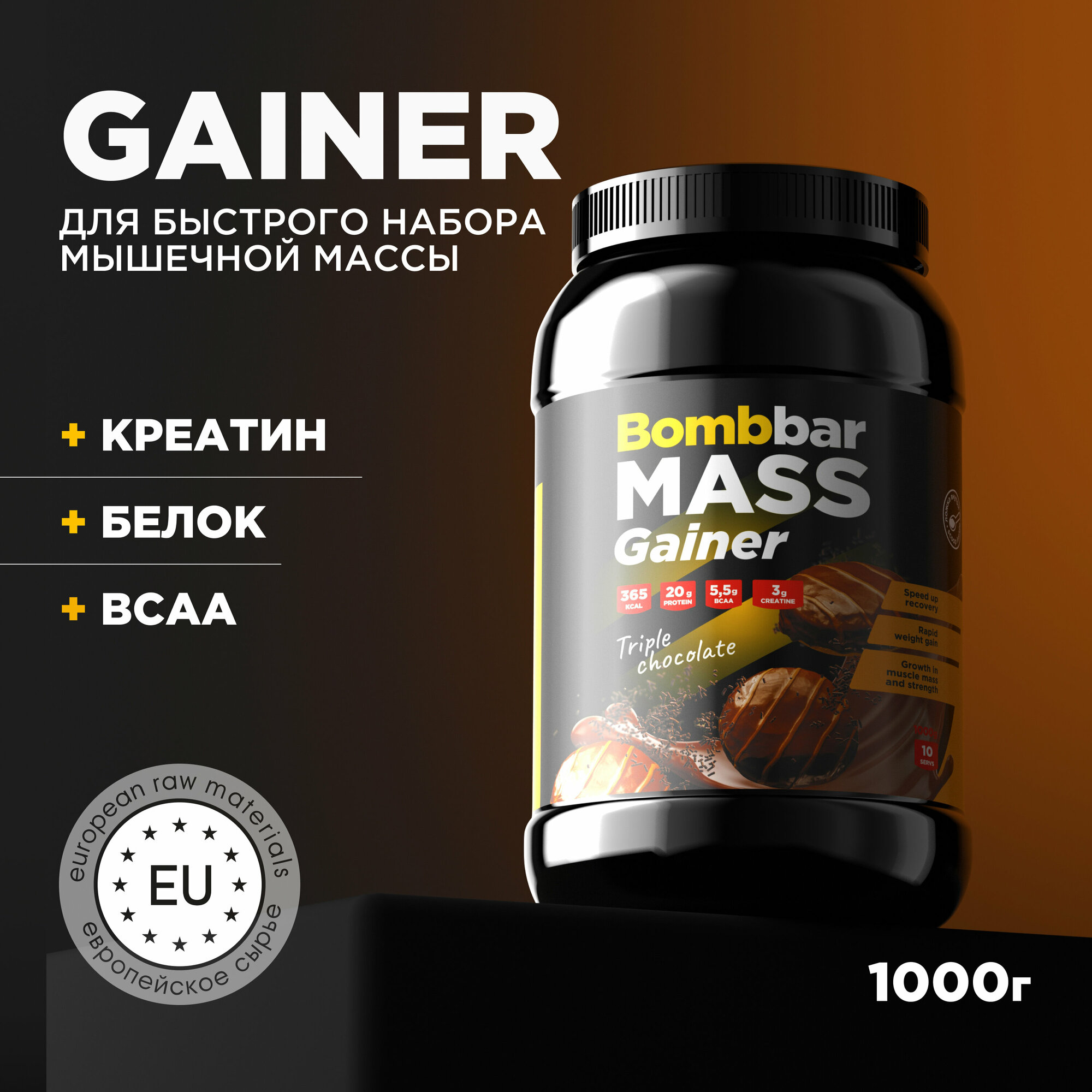 Bombbar Pro Mass Gainer Коктейль Гейнер "Тройной шоколад", 1000 г