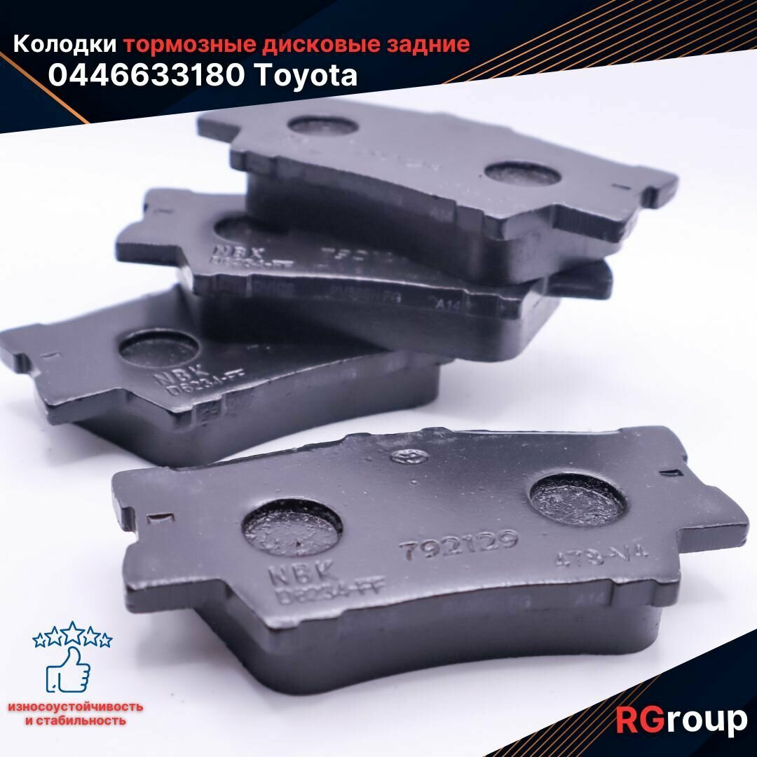 Колодки тормозные задние Toyota (Тойота) 04466-33180 (0446633180)