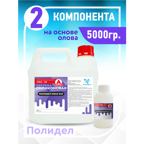 фото Жидкий силикон для форм полидел mold s10, 5 кг