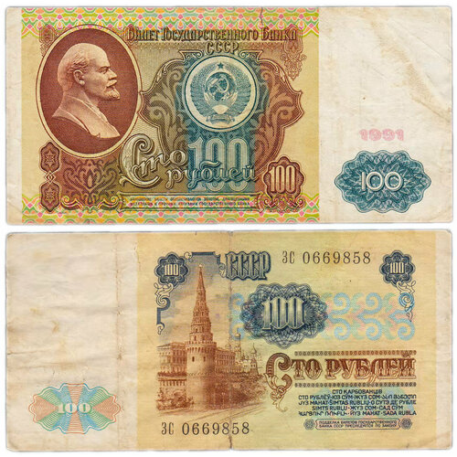 Банкнота СССР 100 рублей 1991 года, выпуск 1 банкнота ссср круизный отрезной чек 1 копейка выпуск 1977 года внешторгбанк