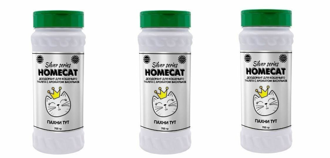 Homecat Дезодорант для кошачьего туалета "Пахни ТУТ", Silver Series, с ароматом васильков, 700 г, 3 шт