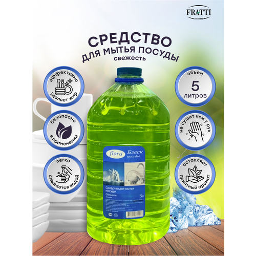 Средство для мытья посуды аннушка Свежесть 5 литров