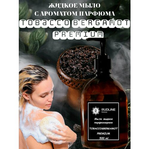 RudLine Tobacco&Bergamot Premium Мыло жидкое парфюмерное 500 ml rudline жидкое мыло парфюмерное свежая облепиха 1 литр