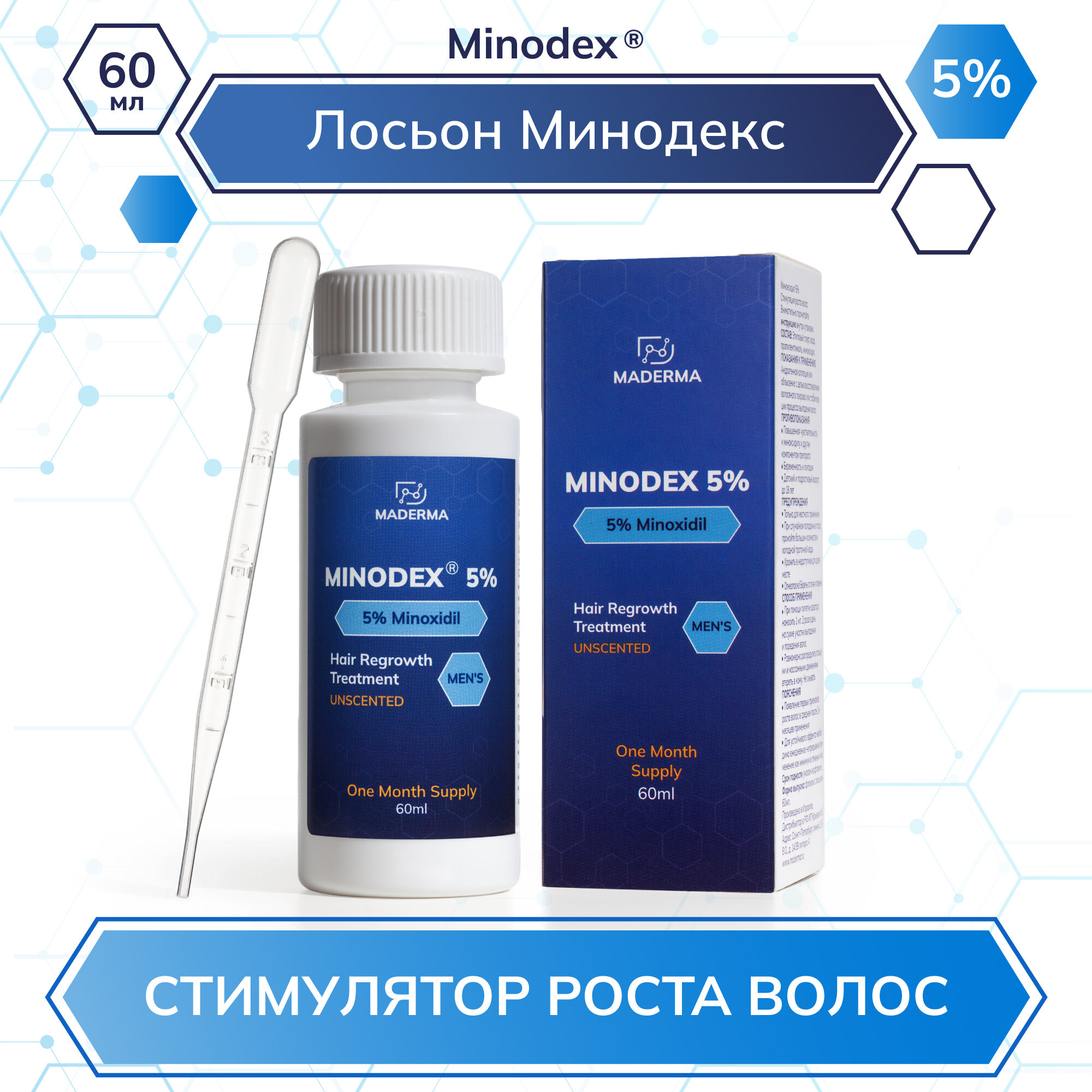 Minodex 5% лосьон сыворотка для роста волос и бороды