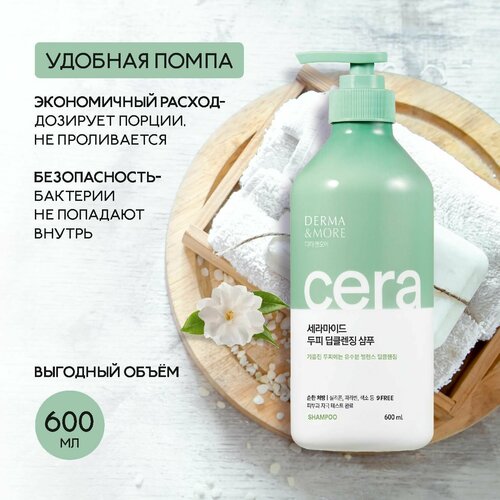 Профессиональный Корейский Шампунь для волос DERMA & MORE глубокое очищение 600мл, для жирных и нормальных волос и раздраженной, Корея