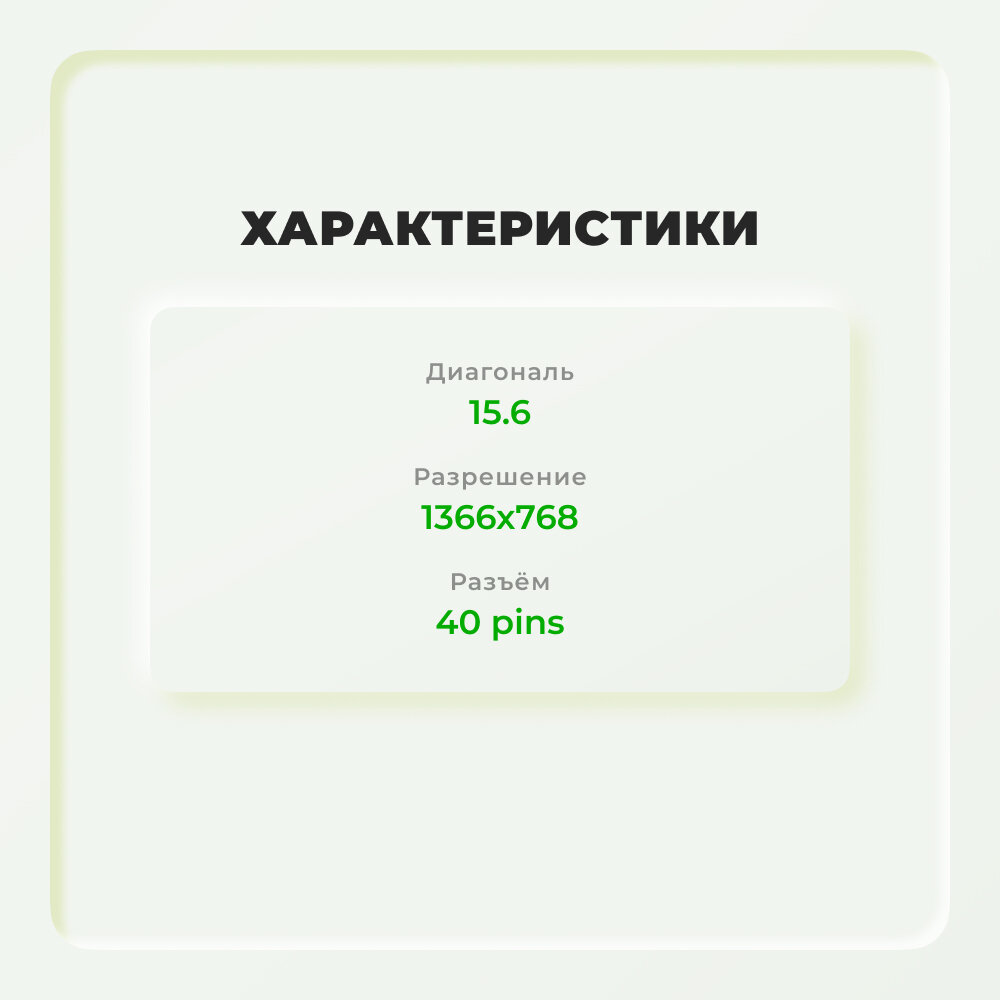 Матрица (экран) LP156WH4 TL / N156BGE-L21 / LTN156AT05 / LTN156AT24 / N156B6-L0B / LTN156AT02 / B156XW02 V.2 / B156XW02 V.6, Матовая (REF LIKE NEW) — фото 1