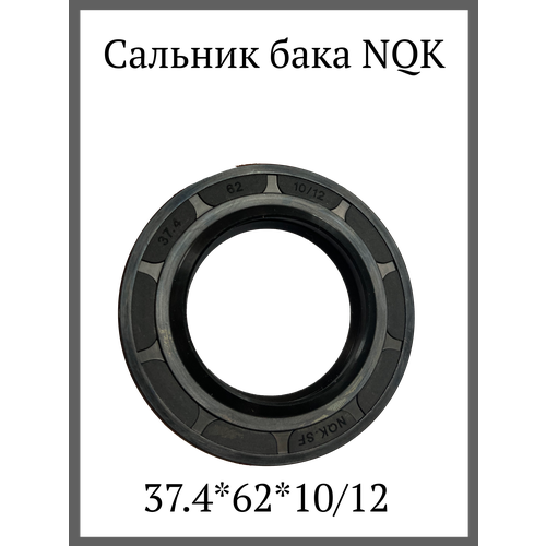 Сальник бака 37.4*62*10/12 NQK