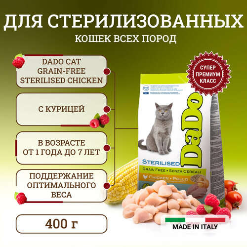 dado cat kitten tuna корм для котят с тунцом 400 г Dado Cat Grain-Free Sterilised Chicken корм для стерилизованных кошек, беззерновой, с курицей - 400 г