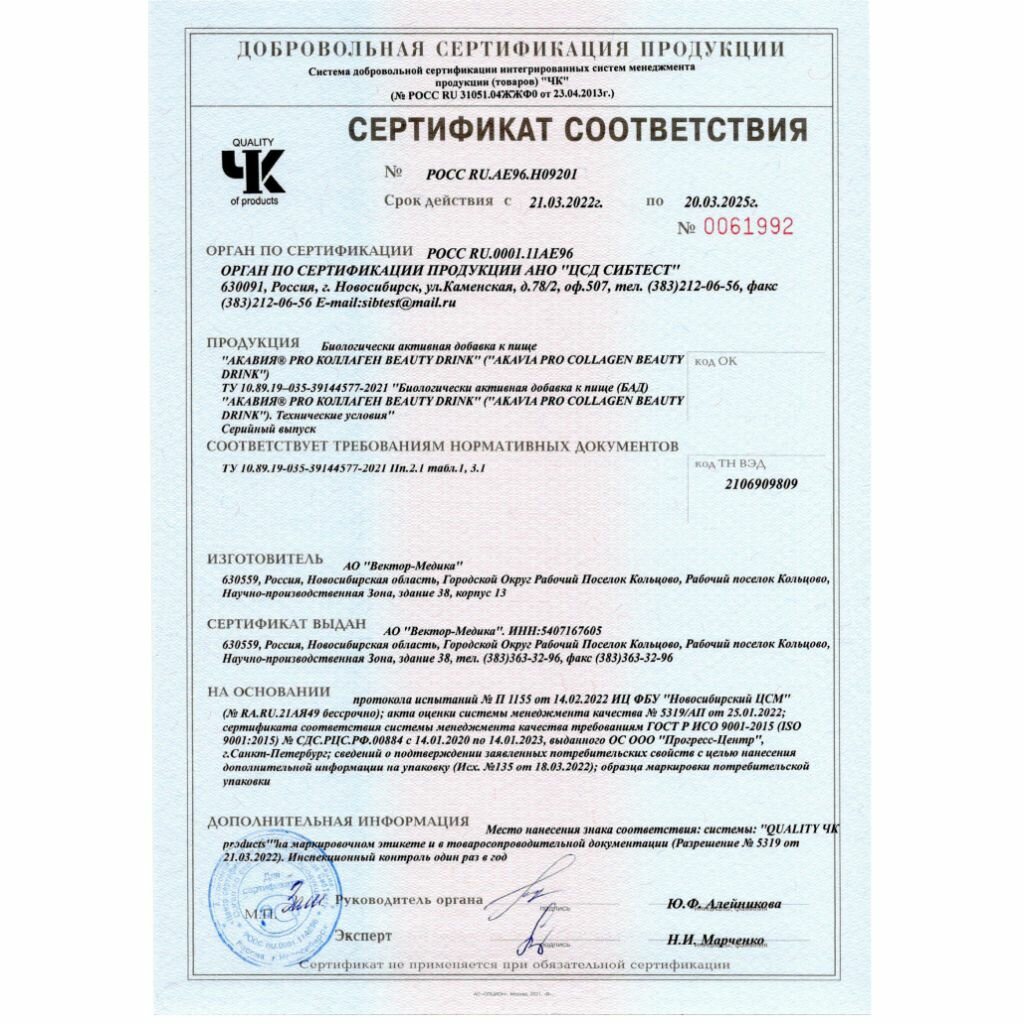 Коллаген Beauty Drink Pro Акавия напиток фл. 10мл 15шт АО Вектор-Медика - фото №15