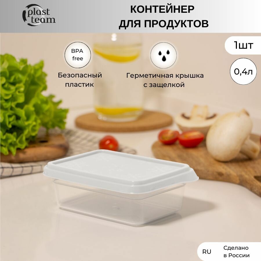 Контейнер для продуктов 1шт 0,4л (ДхШхВ) 14х10х5см ланч-бокс пластиковый