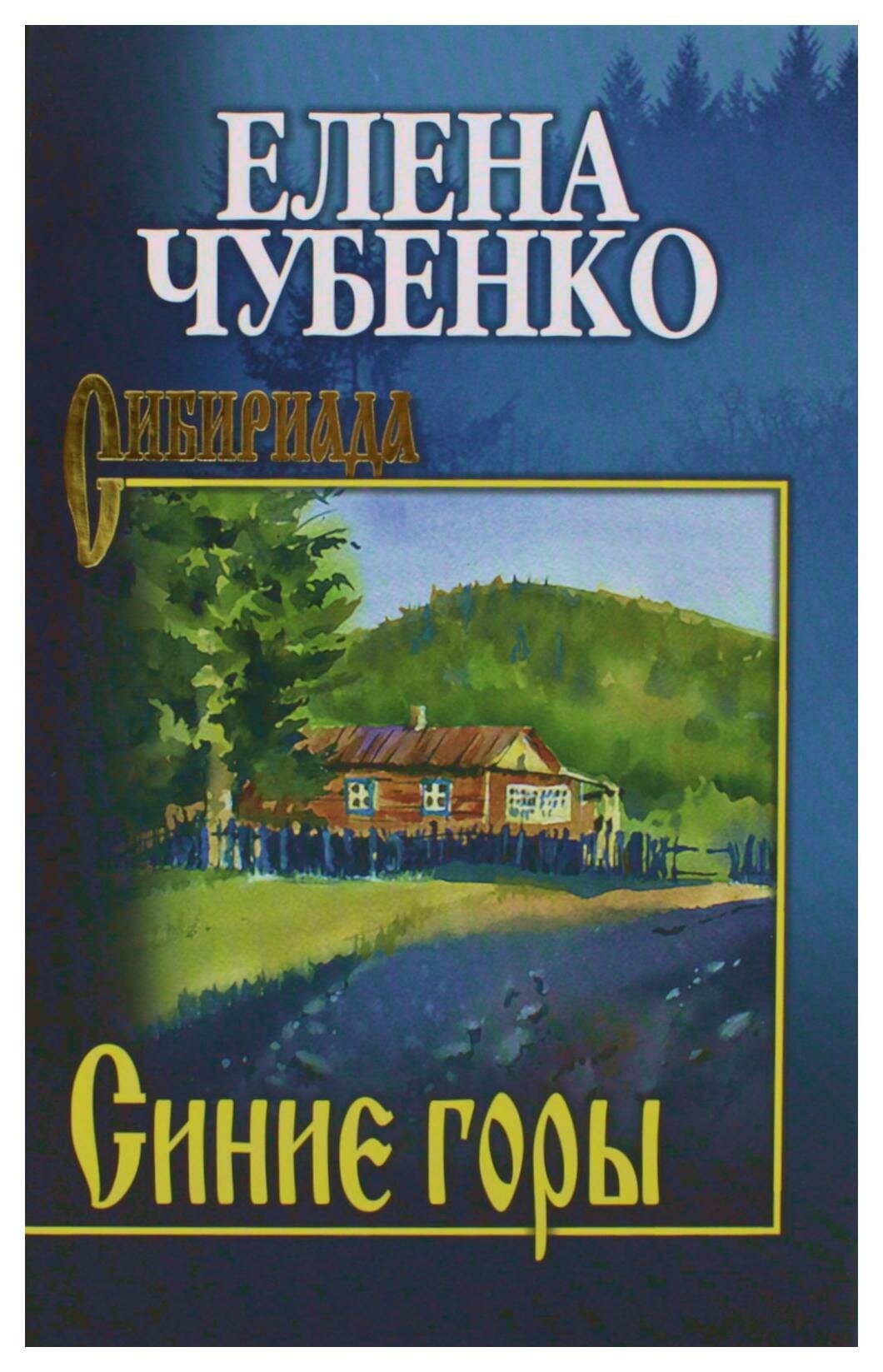 Гора елена