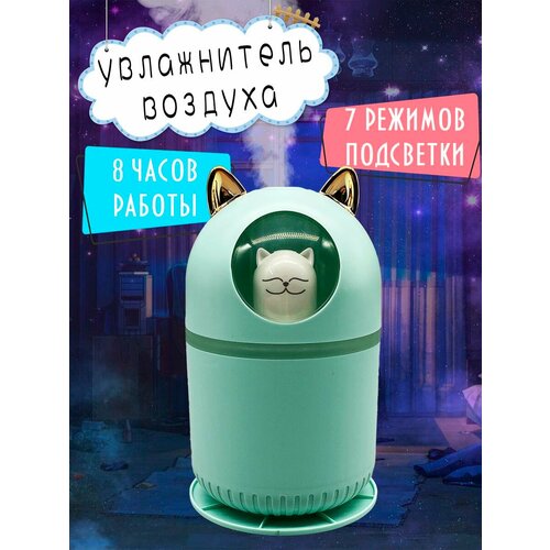 Увлажнитель воздуха Котик 73500₽