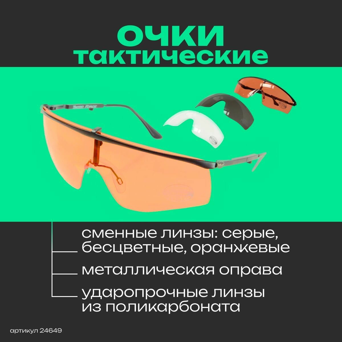 фото Очки тактические Veber Tactic Force L3M2