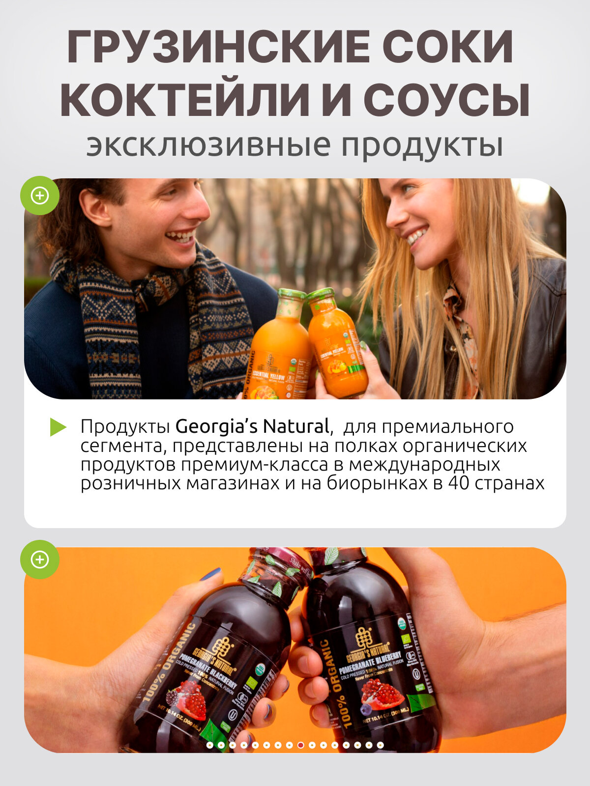 Грейпфрутовый сок холодного отжима натуральный "GEORGIA'S NATURAL" ст/б 300мл (Грузия) - фотография № 9