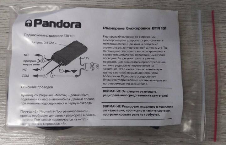 Реле блокировки двигателя Pandect BTR-101