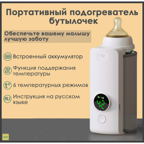 Подогреватель для бутылочки портативный / Usb чехол для подогрева детского питания