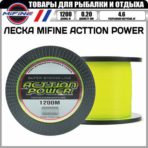 фото Леска рыболовная mifine acttion power 1200м 0,20мм 4.6кг, для карпа, для карповой рыбалки