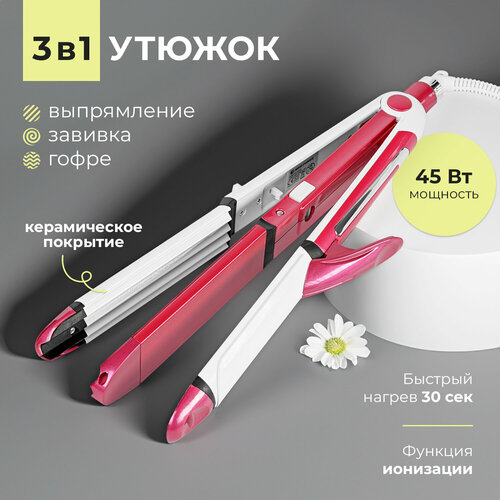 Щипцы для волос керамические выпрямление и завивка 3в1 149000₽