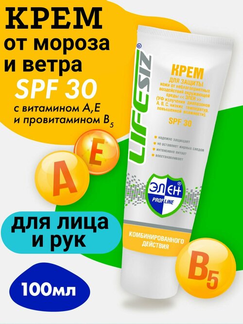 Крем от мороза и ветра элен с SPF30 100 мл.