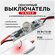 Сенсорный выключатель для алюминиевого профиля высотой 6мм, 12/24...