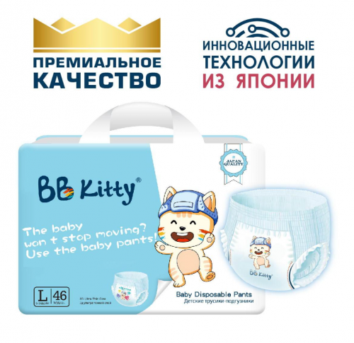 Подгузники-трусики BB Kitty BKP-L46 L (9-14 кг) 46 шт