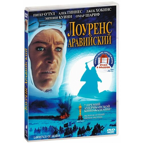 Лоуренс Аравийский / Бен Гур (2 DVD)