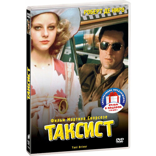 Мартин Скорсезе: Таксист / Остров проклятых (2 DVD) остров проклятых dvd