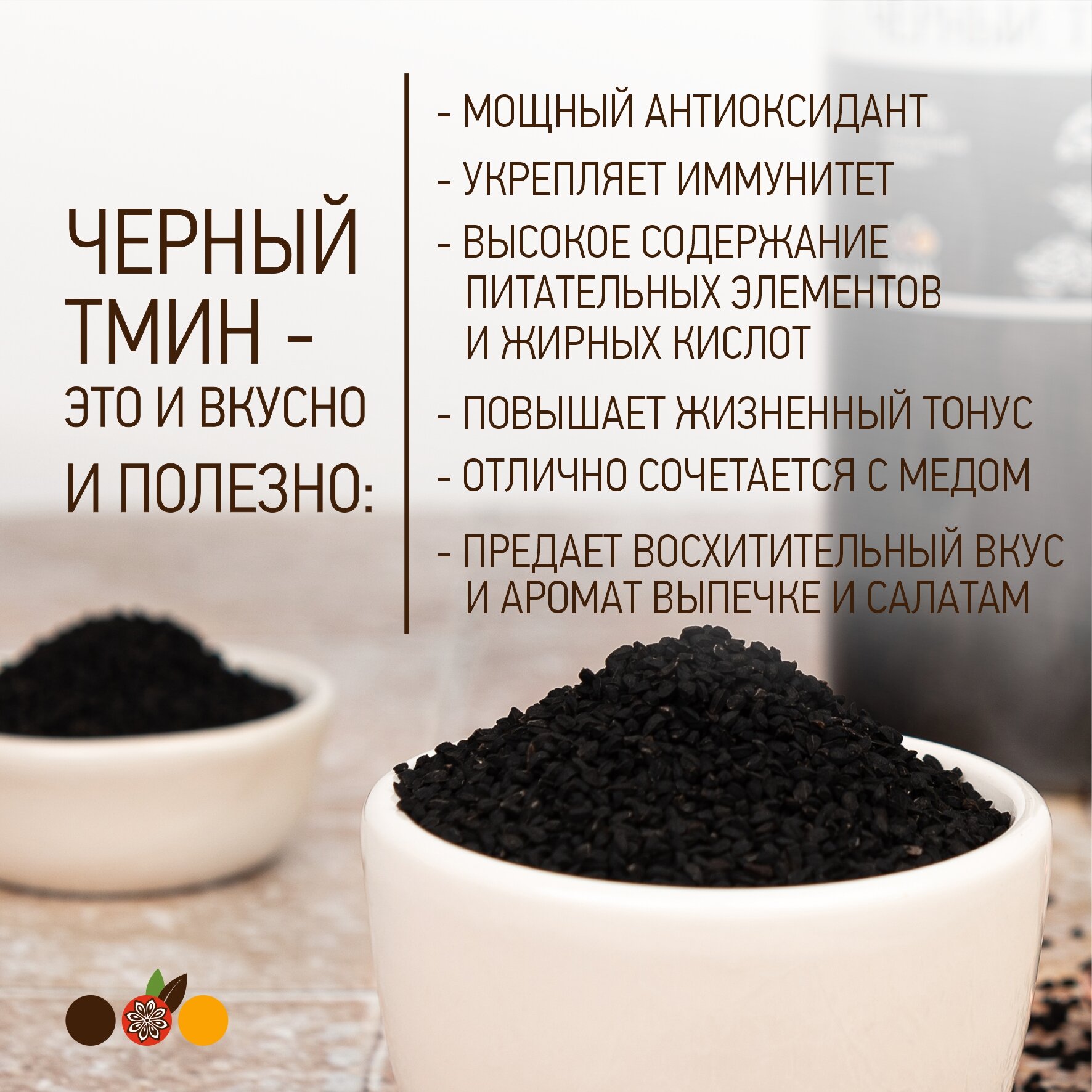 Семена чёрного тмина Nigella Sativa, MiUN 300 г