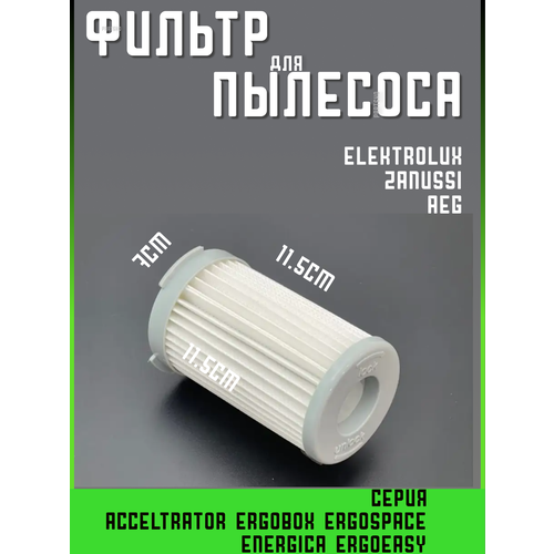 Фильтр для пылесоса электролюкс запчасти фильтрующий Hepa фильтр для пылесоса electrolux ef129