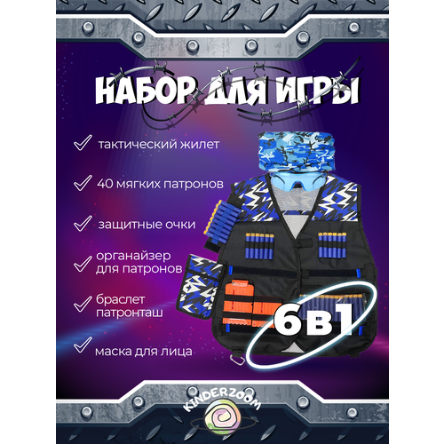 Жилет игровой защитный 6в1 для Nerf